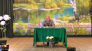 СПЕЦИАЛИСТ. Часть 71. Ответы на вопросы. 12 й славянский фестиваль. Смирнов М.В.  Тверь.