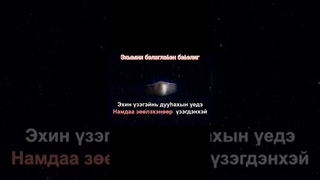 Эхымни бэлэглэhэн бэhэлиг-сл. Нины Димитровой муз. Баяра Шойдокова #бурятскиепесни #shorts