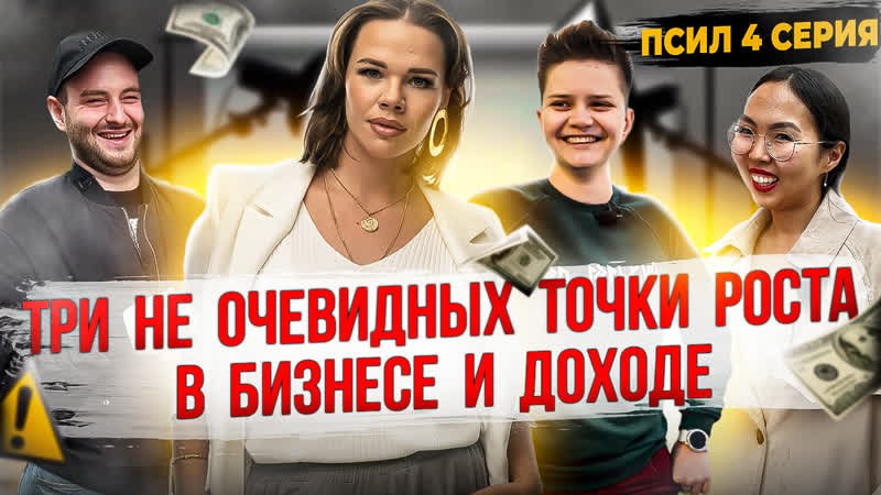 Три не очевидных точки роста в бизнесе и доходе, Реалити шоу