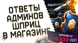 АДРЕНАЛИНОВЫЙ ШПРИЦ ЗА ВАРБАКСЫ В ВАРФЕЙС!МАССОВЫЕ БАНЫ ЗА ЧИТЫ НА РМ WARFACE!НОВЫЕ ПВЕ НАГРАДЫ!