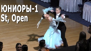 Юниоры 1, St (Open) финал / Открытый Чемпионат города Минска () / Бальные танцы