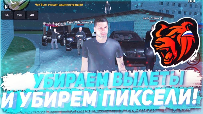 Как Убрать Пиксели И Как Настроить Графику, Black