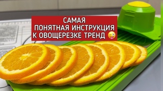 ТРЕНД BORNER инструкция к овощерезке