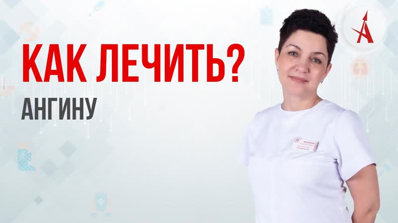 КАК ЛЕЧИТЬ