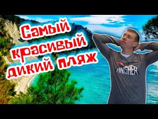 Голубая Бездна. Пляж который посещают круглый год. (Папа Может)