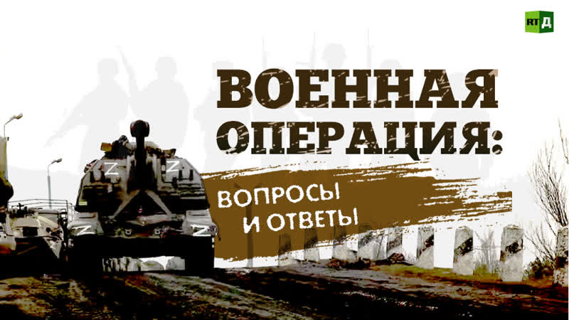 Военная операция: вопросы и