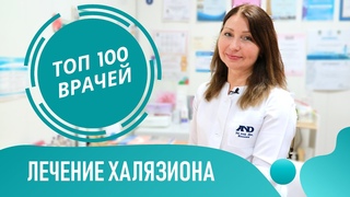 Лечение Халязиона глаза: капли и мазь. Как избавиться от халязиона. Воспаление века