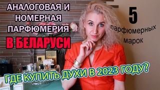 Аналоговая парфюмерия. Достойна ли она внимания Bargello, Azmirli, S Parfum, ETIB Parfum, SENSITIVE