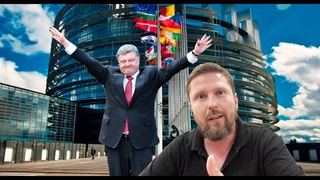 Как Порошенко подарили миллиард евро