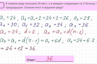 Арифметическая прогрессия