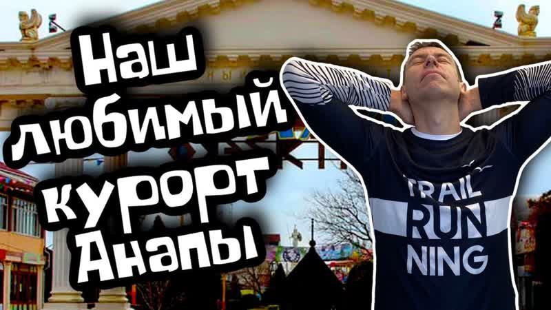 Отдых в Витязево 2022. Кто здесь не был, рекомендуем (Папа