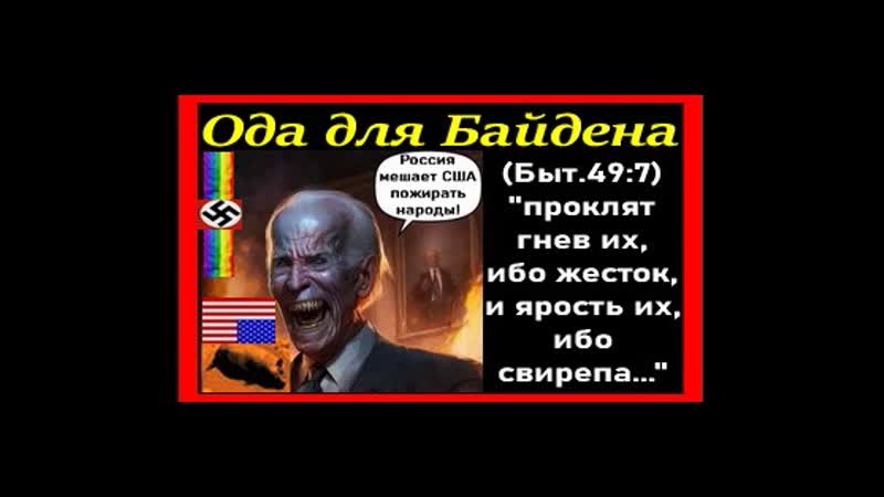 Ода неуловимому Джо