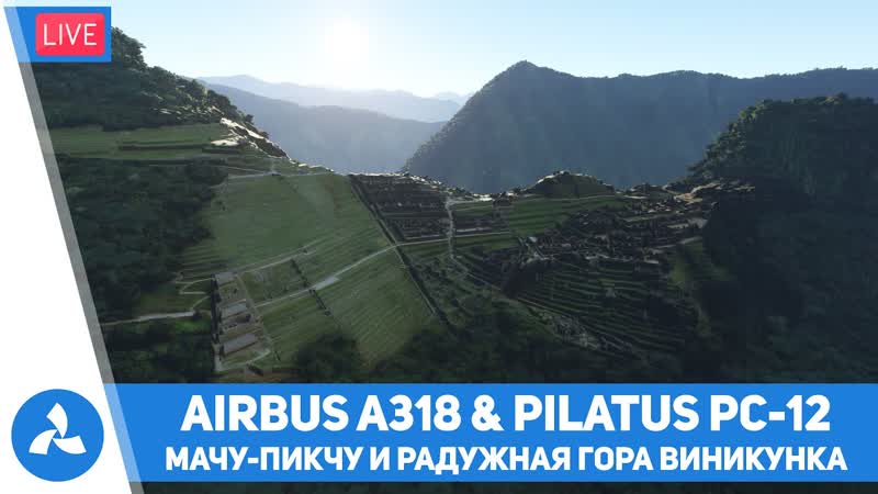 Древний город Мачу Пикчу и радужная гора Виникунка A318 PC12 MSFS