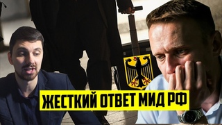 Высылка Дипломатов! Навальный  ВСЕ!