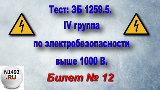 Ответы олимпокс по электробезопасности свыше 1000 В