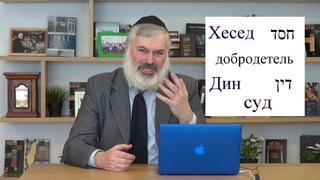 Цдака. Минутка иврита