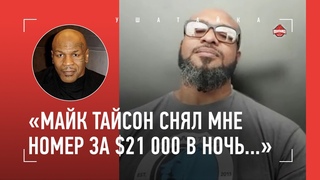 ОН НОКАУТИРОВАЛ КЛИЧКО / 2000 раундов с Джеймсом Тони, секрет держака, Тайсон, юный Флойд / БРЮСТЕР