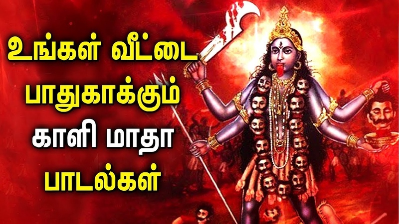 GODDESS KALI WILL SECURE YOUR HOME, Most Popular Kali Amman Padalgal, Best Tamil Devotional