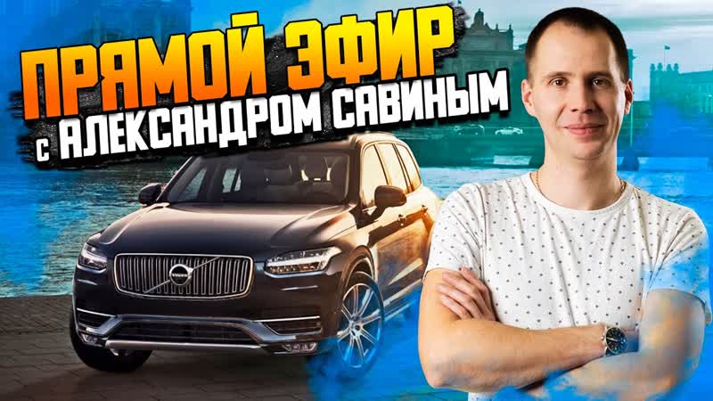 Прямой эфир с Александром Савиным, Вопросы по ремонту и