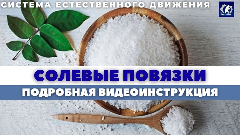 Правильный рецепт солевой повязки с точными пропорциями