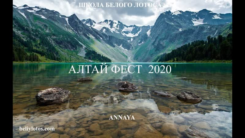 АЛТАЙ ФЕСТ 2020. Что будет в этом