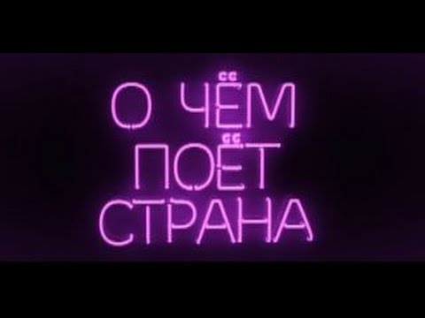 О ЧЁМ
