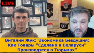 Тайная Фабрика Ужаса: Как Беларусь Превратила Заключенных в Рабов XXI Века