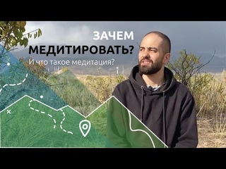 Зачем медитировать Что такое медитация