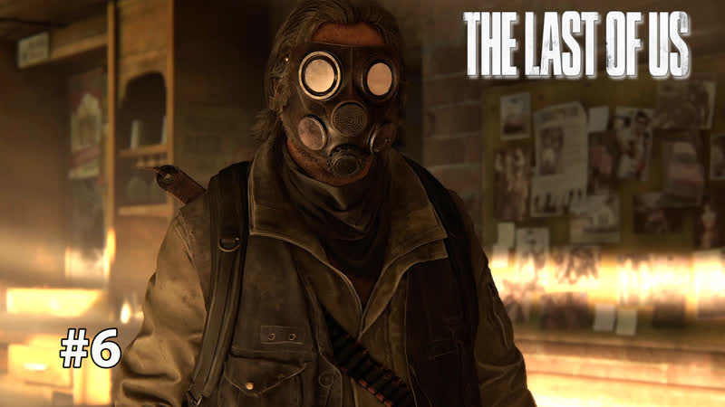 БИЛЛ НАС НЕ БИЛ The Last of Us Part I ОДНИ ИЗ НАС,