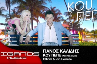 -   (Valentino Mix) I Panos Kalidis - Kou Pepe Official Audio 2016