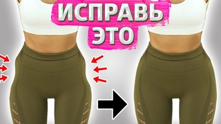 Как Убрать ЯМКУ НА БЕДРАХ и Сделать их ШИРЕ Огненная Тренировка
