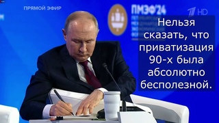 🔴ПМЭФ  Избранное2  07 06 24 Путин 🟡 Смотрим  Последний выпуск