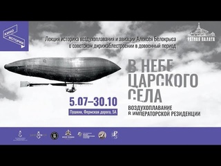 Советские дирижабли в довоенный период  Алексей Белокрыс