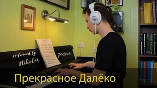 Guest from the Future [Performed by Nikolai Petrov]