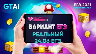 Информатика ЕГЭ 2021 | Финалочка