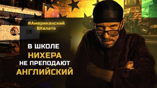 Почему в России плохо преподают английский