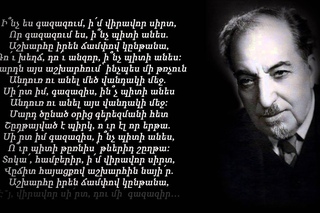 Ավետիք Իսահակյան «Ի՞նչ ես գազազում»