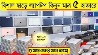 Used Laptop      | Used laptop price in Bangladesh | Second hand laptop price in bd