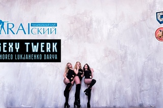 SEXY TWERK choreo LUKJANENKO DARYA