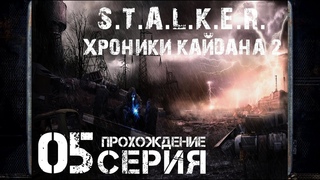 Пожалуй лучшая серия ➤ . Хроники Кайдана 2 🅕 Прохождение #5 | На Русском | PC