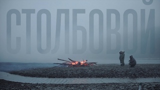 Столбовой  самая северная стоянка древнего человека