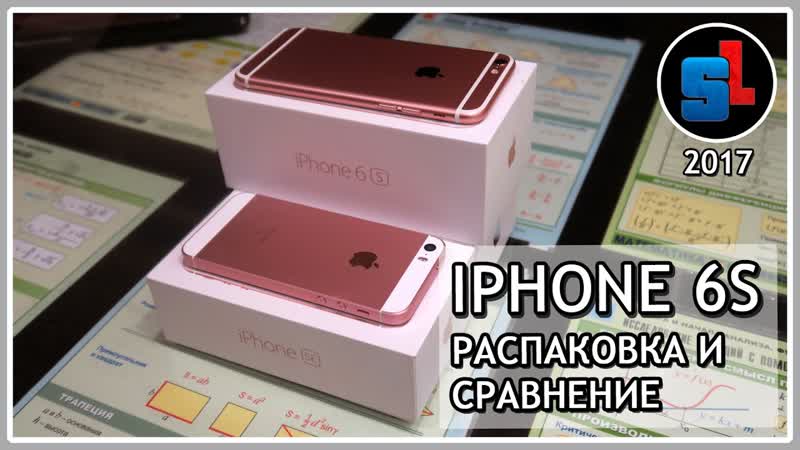 i Phone 6s Подарок. Распаковка. Сравнение ,