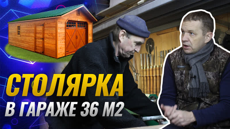 Сколько денег нужно, чтобы начать столярку в