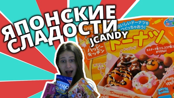 Пробую необычные японские