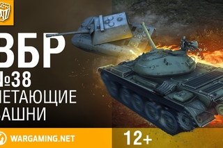 Моменты из World of Tanks. ВБР: No Comments №38 [WoT]