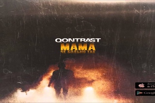 Qontrast - Мама мне больно
