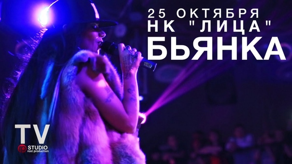 Бьянка, НК Лица,