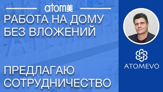 Предлагаю работу без вложений.