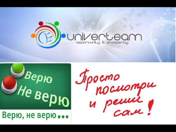 Univerteam отзыв Реально ли 30 ежемесячно от Univerteam Развод или