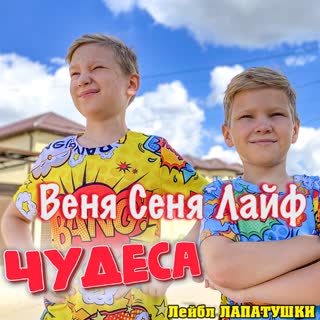 Чудеса